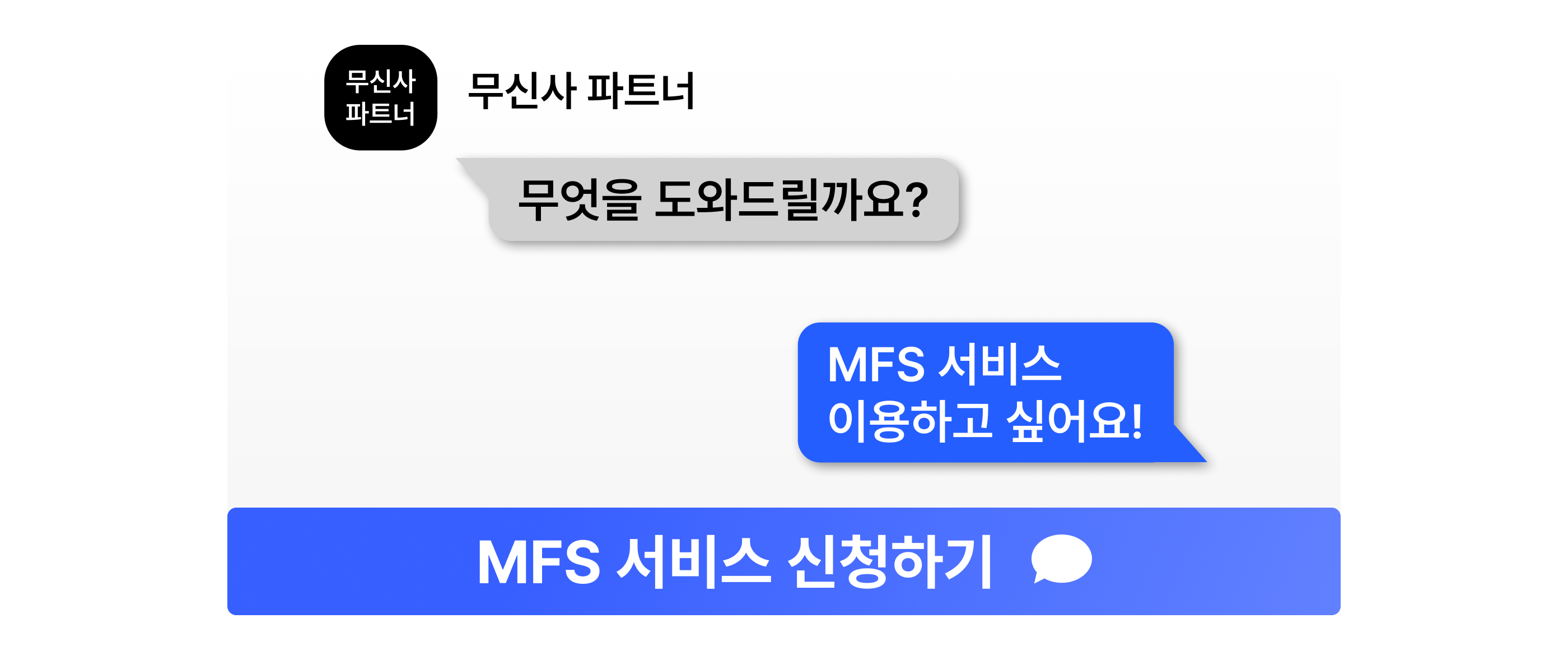 CTA_nav_2609_카카오채팅_MFS 콘텐츠