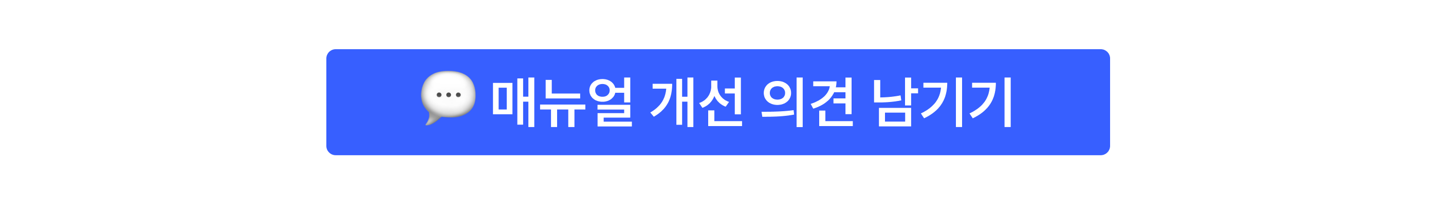 CTA_start_2601_매뉴얼_매뉴얼건의사항